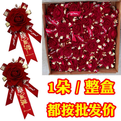 结婚用品胸花礼酒红庆喜牌