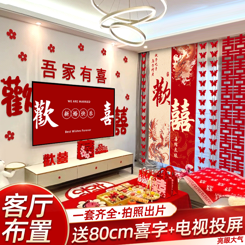 婚房布置套装客厅电视背景