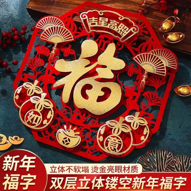 2025新年元旦装饰新款福字门贴春节过年
