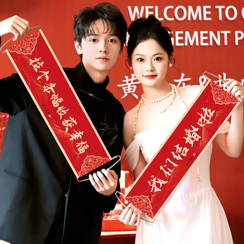 订婚拍照小道具手持横幅摆