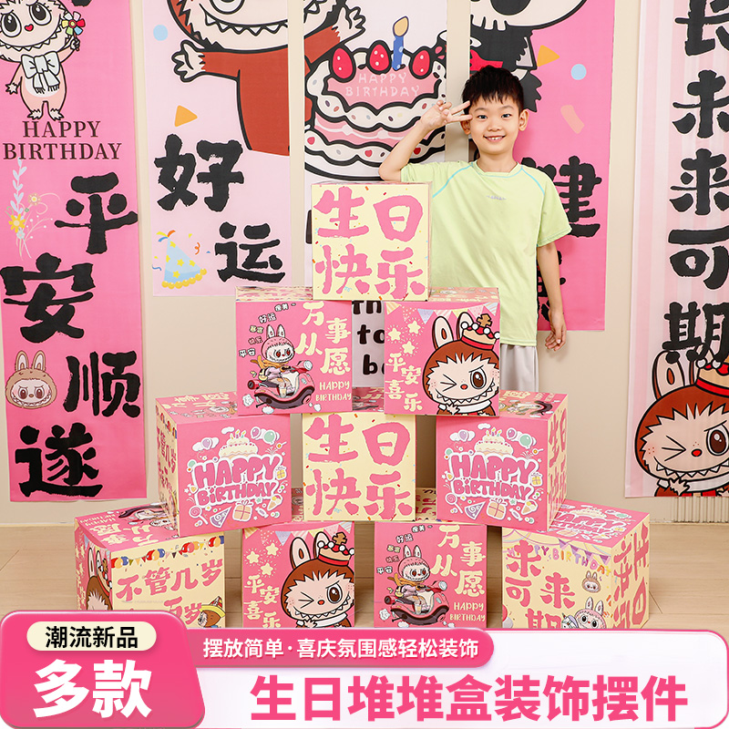 拉布宝周岁礼生日置拍照装