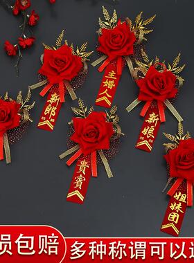 婚庆用品大全新郎新娘结婚胸花高档襟花婚礼全套家人别花伴娘伴郎