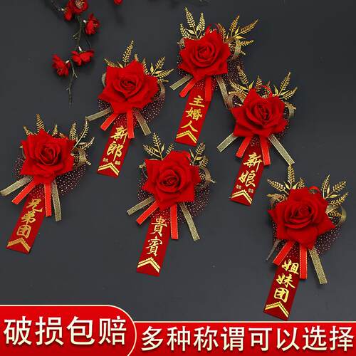 婚庆用品大全新郎娘结胸花
