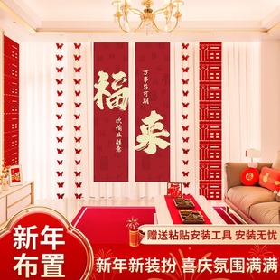 2026新年元旦条幅福字窗帘装饰过年商场背景墙布置春节拍照道具