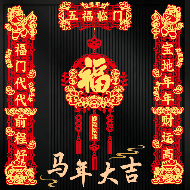 2026马年新款高端植绒布对联新年入户福字贴过年春节磁吸大门春联,节庆用品/礼品,对联,淘宝优惠券,粉丝福利购,淘宝优惠卷