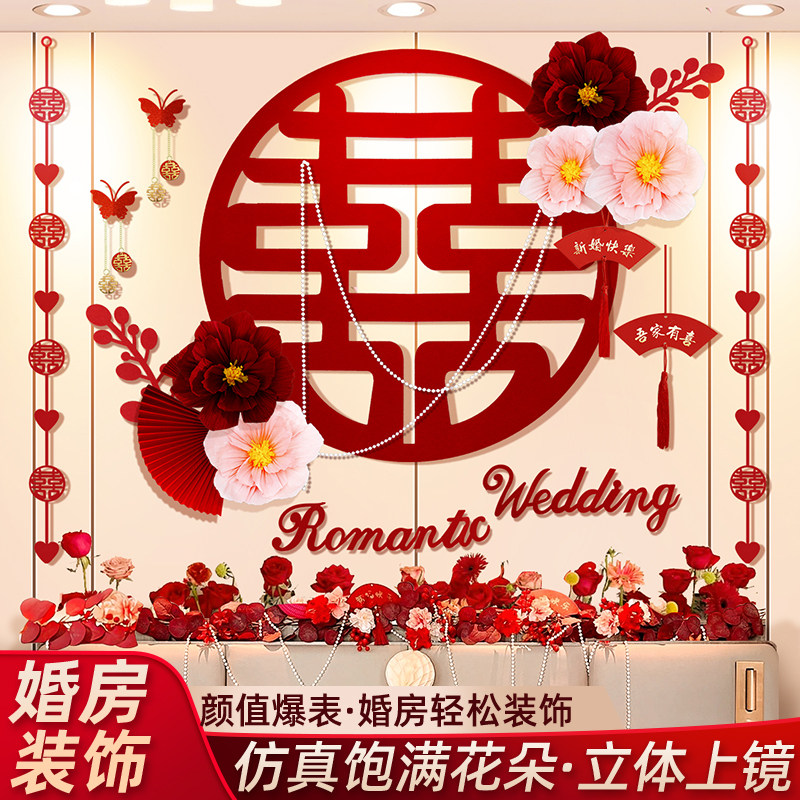 婚房布置套装结婚房间装饰女方新房背景墙卧室客厅专用喜字贴简约,节庆用品/礼品,拉花,淘宝优惠券,粉丝福利购,淘宝优惠卷