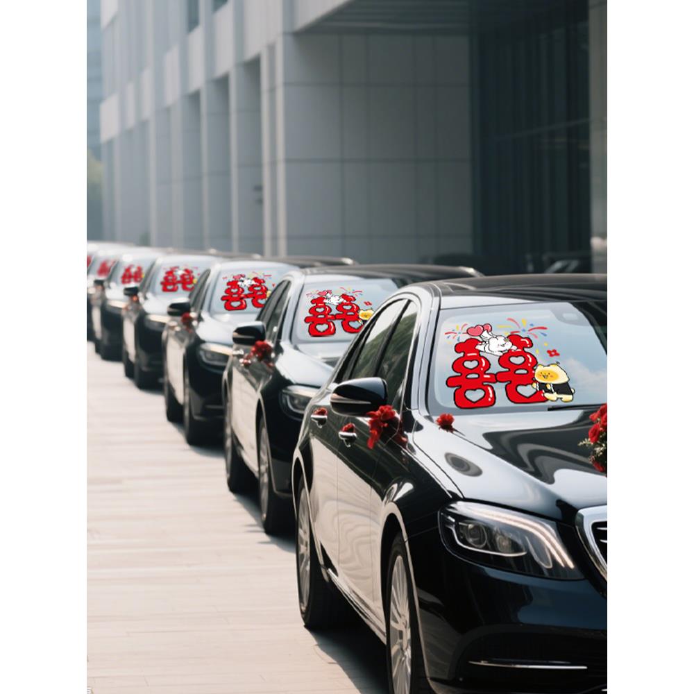 婚礼布置喜字贴纸结必备车
