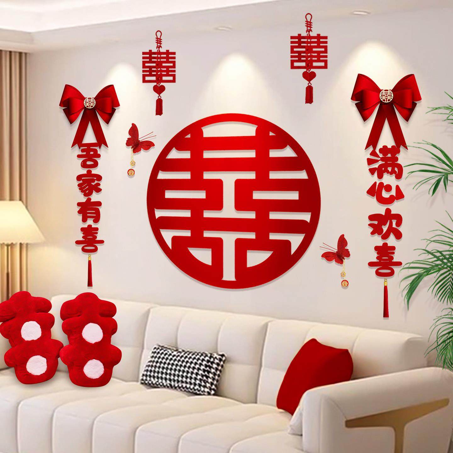 婚房布置沙发背景墙装饰男女方卧室新房客厅结婚床头喜字婚庆用品,节庆用品/礼品,婚房装扮用品,淘宝优惠券,粉丝福利购,淘宝优惠卷