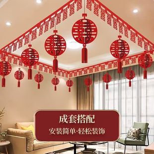 婚房布置套装女方娘家卧室男方新房房间房顶结婚客厅装饰拉花吊顶