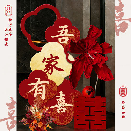结婚订吾家有喜kt板酒店迎