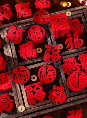 2025新年迷你乔迁之喜装饰新居布置手抛福小福字新房搬家仪式用品