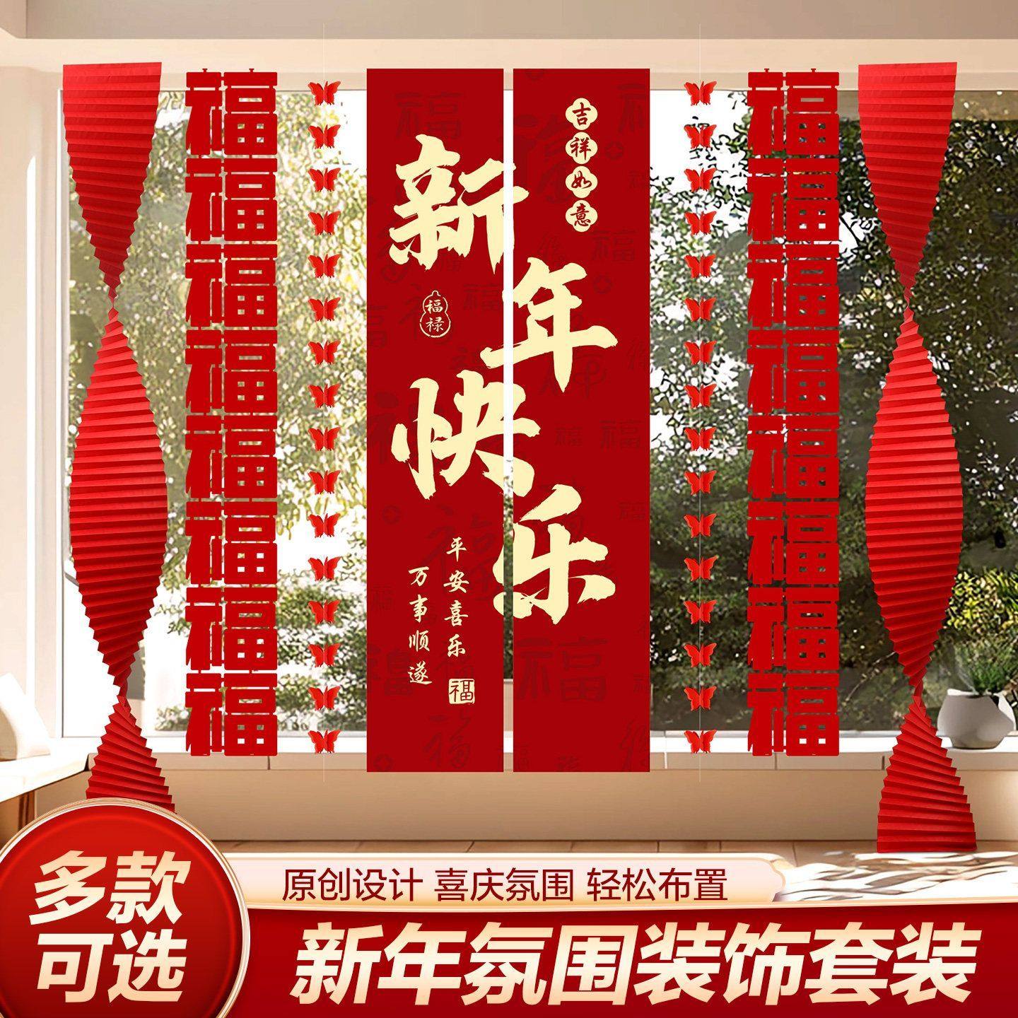 新年氛围布置装饰品2026马年高级感场景元旦春节橱窗客厅条幅挂布,节庆用品/礼品,拉花,淘宝优惠券,粉丝福利购,淘宝优惠卷