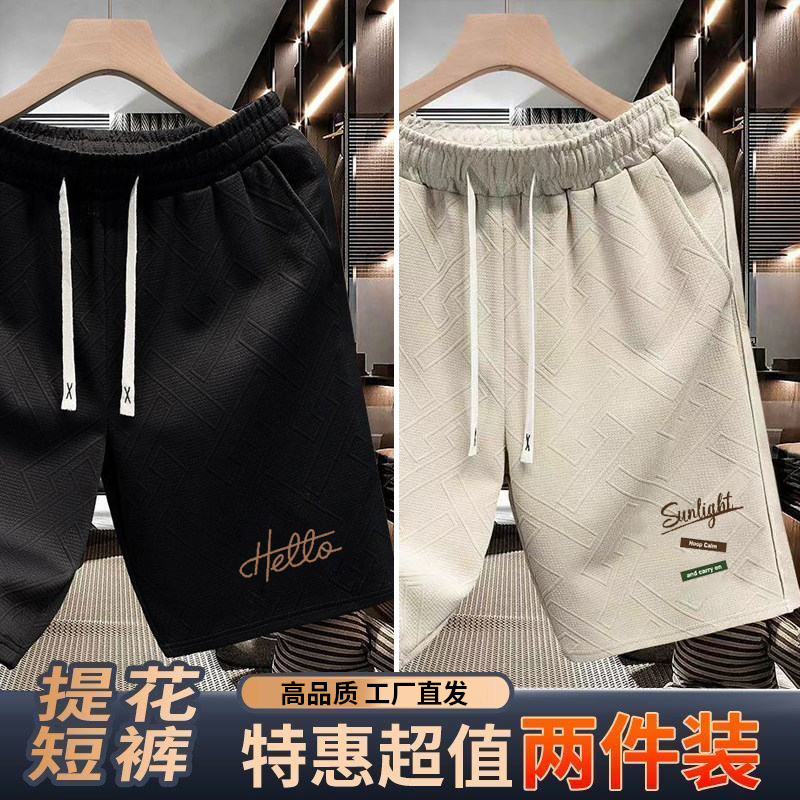 两件装提花短裤男生帅气美式潮流直筒休闲五分裤百搭宽松夏季轻奢
