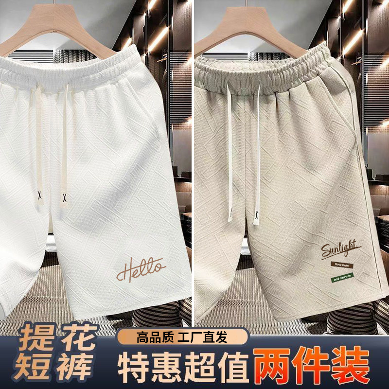 【两件装】提花透气休闲短裤夏季潮牌轻奢男装薄款宽松大码五分裤