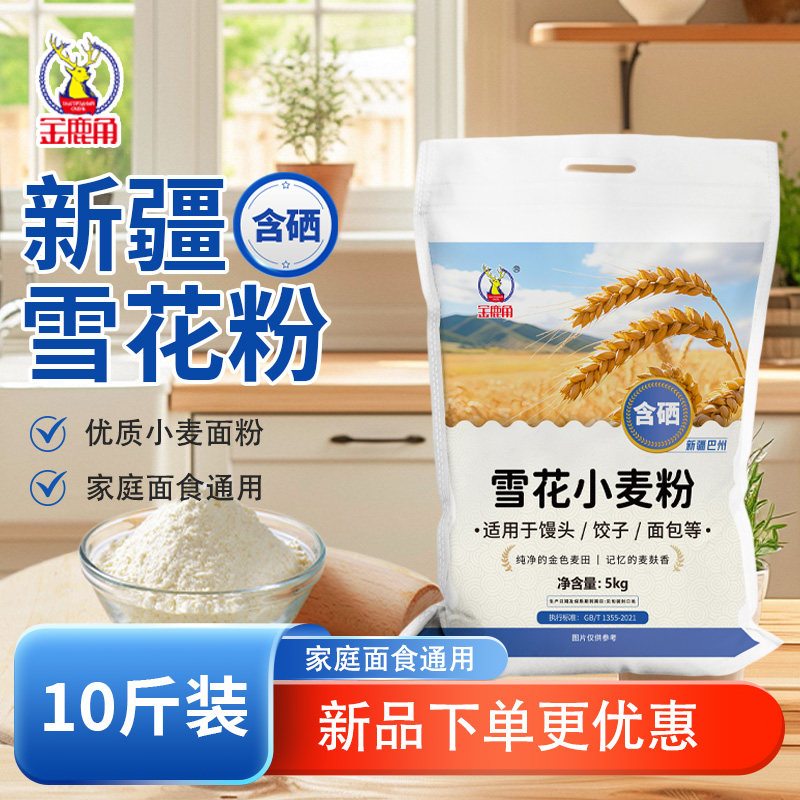 新疆含硒雪花粉5KG面粉