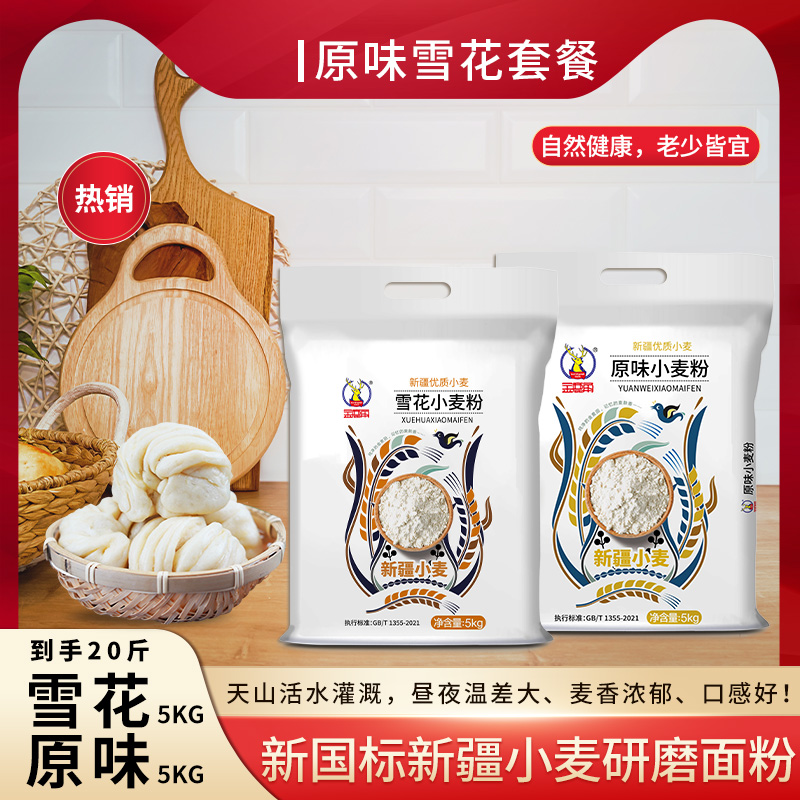 金鹿角新疆小麦粉组合装新国标