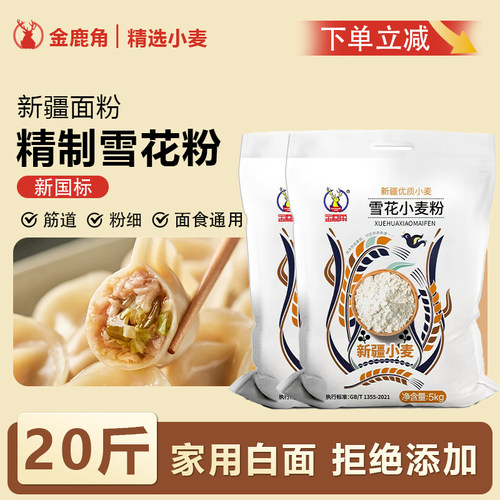 新疆面粉雪花粉10kg中筋家用白面