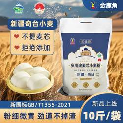 促销价】新疆奇台面粉10斤新国标白面劲道拒绝添加面食通用包邮