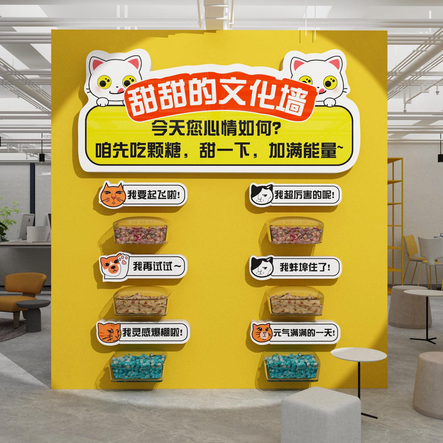 公司糖果文化墙办公室墙面装饰创意企业心情墙贴简约互动背景氛围