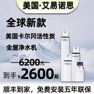 艾易诺思中央净水机全屋家用别墅美国进口卡尔冈载银活性炭净水器