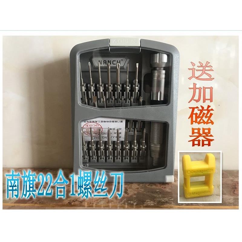 南旗22合1精密组合螺丝刀手机电脑笔记本数码维修工具