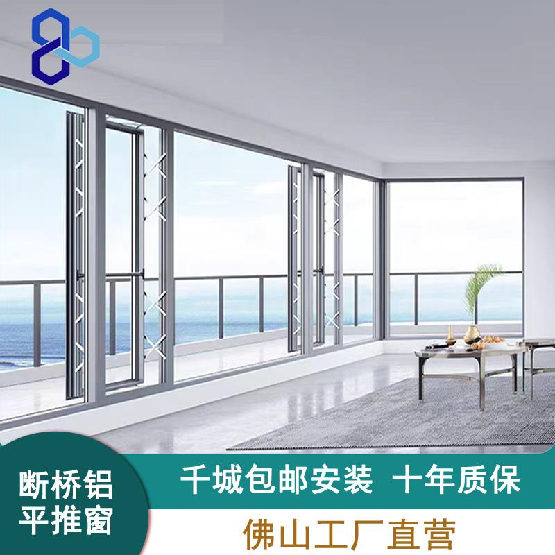 断桥铝合金系统门窗封阳台落地超大景观玻璃推拉平推平移平开窗户