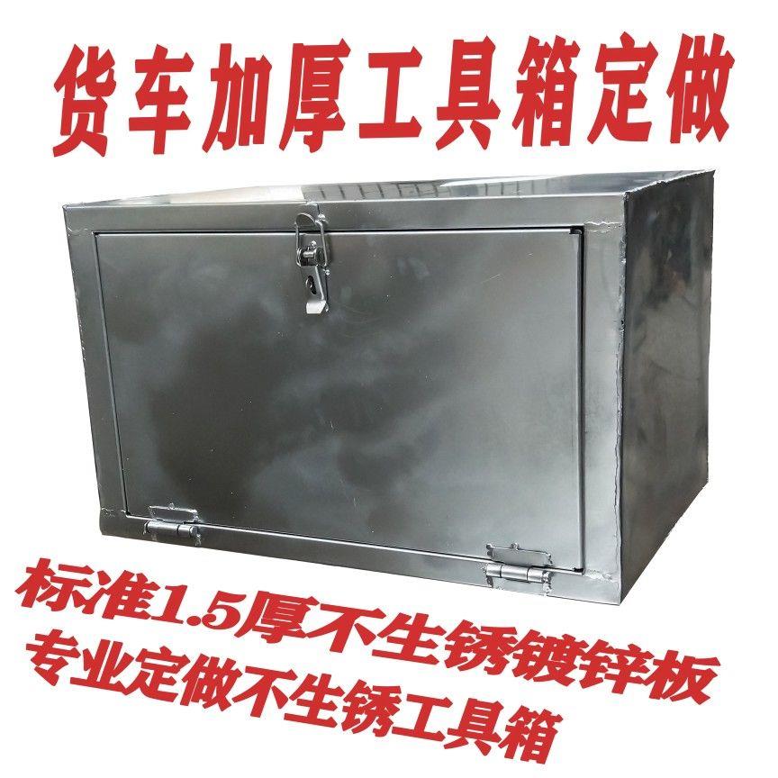 货车工具箱加装定做天龙天锦大力神福田江淮解放厚铁皮外挂储物箱