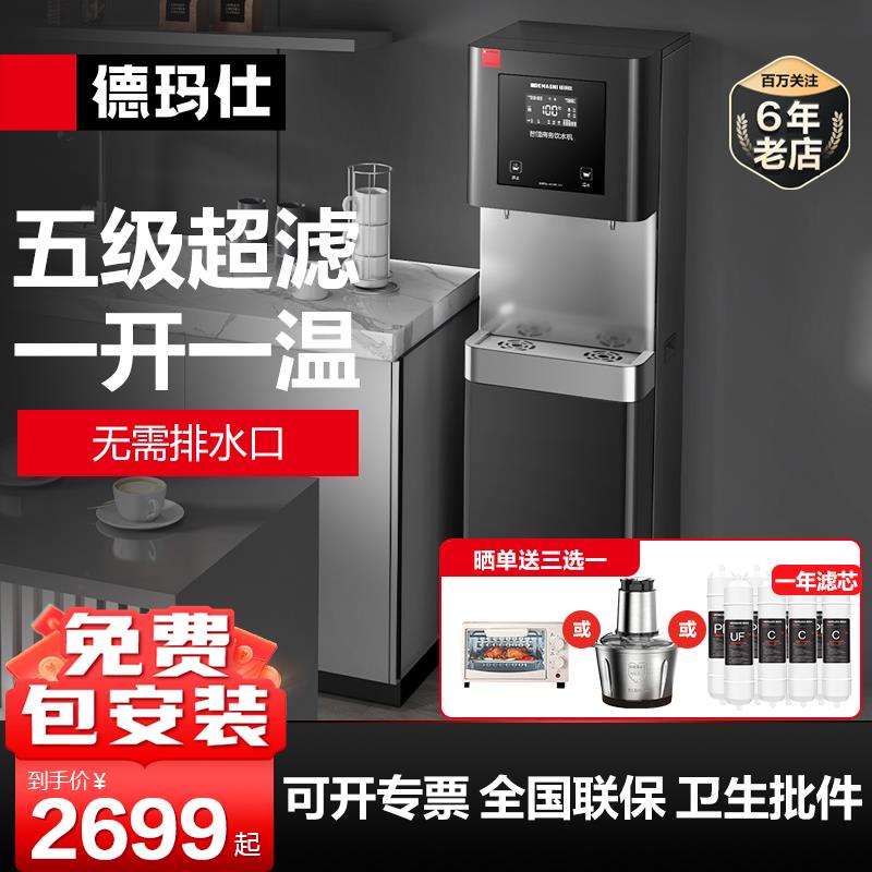 德玛仕直饮水机商用饮水机冷热烧开水工厂车间工业大型学校净水器