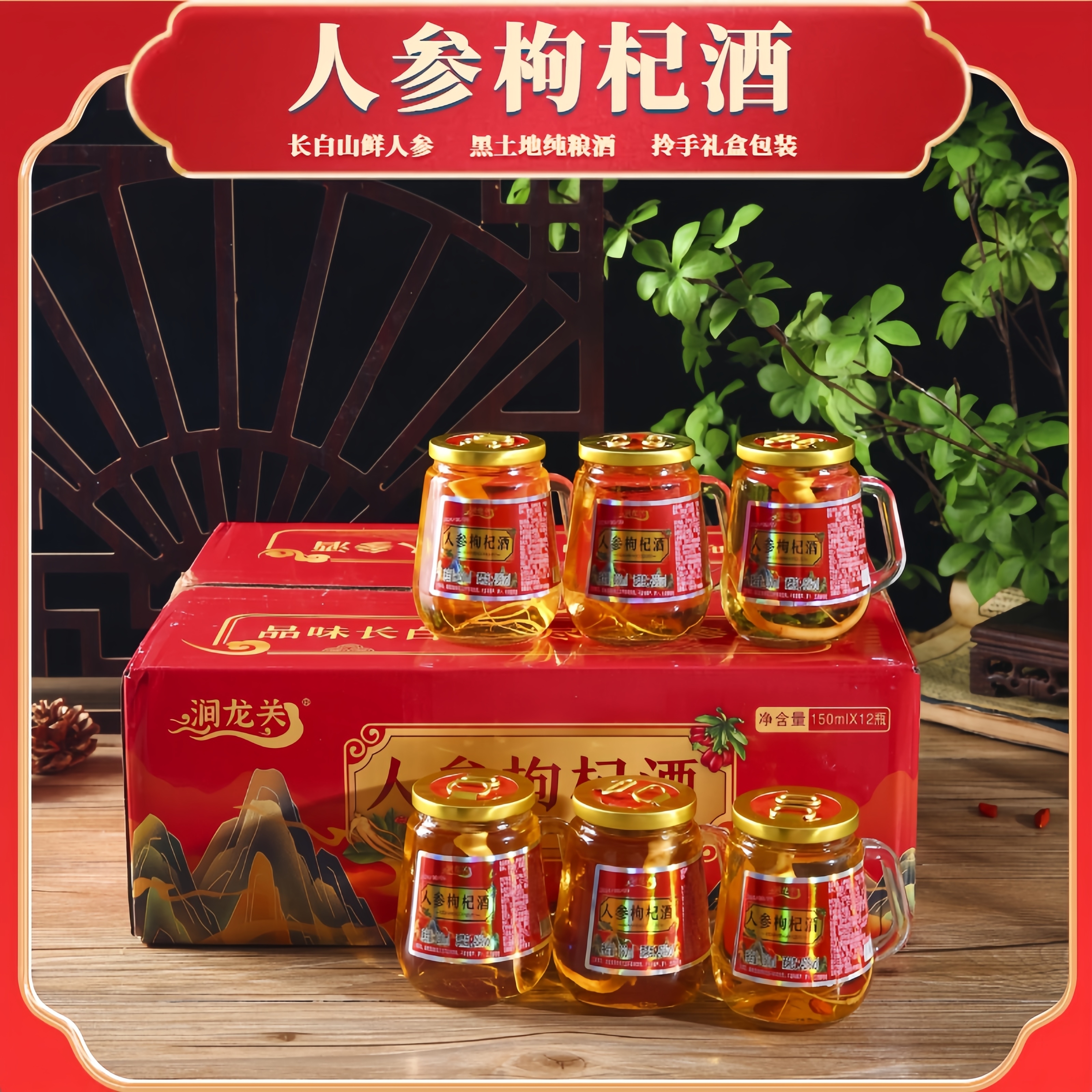长白山人参枸杞酒52度粮食白酒基酒12瓶礼盒小瓶人参鹿茸枸杞酒