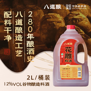 八道酿一级谷物酿造花雕料酒2L健康配料干净去腥提鲜增香家庭调味