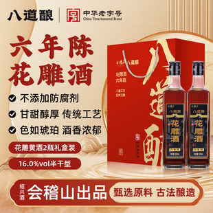 八道酿会稽山6年陈花雕酒500ml礼盒送礼纯酿黄酒口感清爽去腥解膻