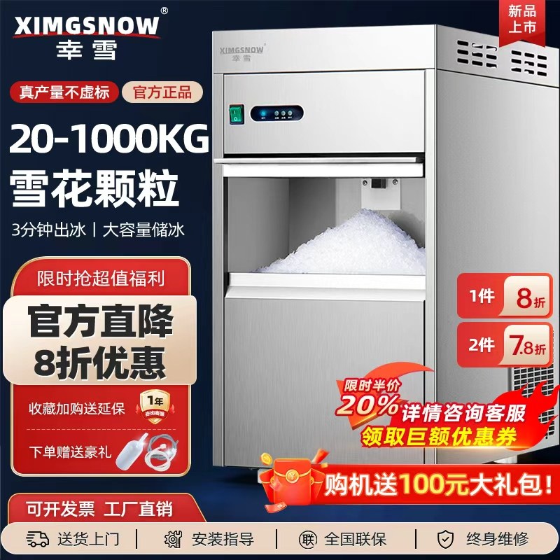 幸雪制冰碎冰一体机商用雪花制冰机全自动实验室火锅店刺身颗粒机