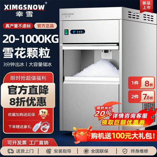 幸雪制冰碎冰一体机商用雪花制冰机全自动实验室火锅店刺身颗粒机