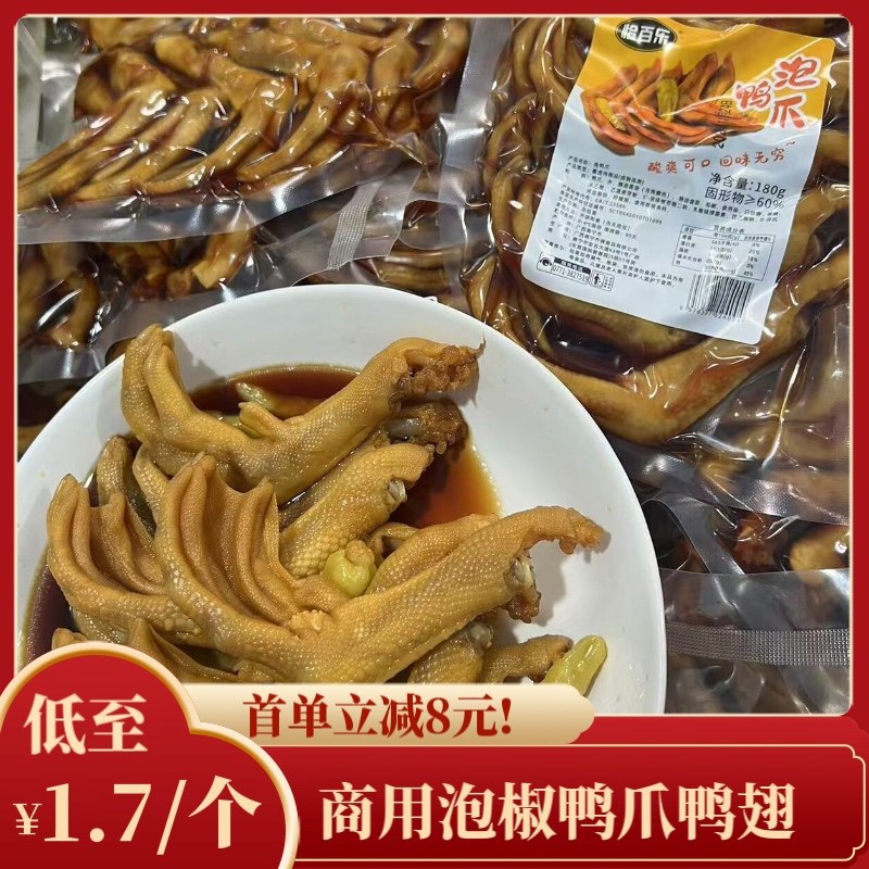 商用奶茶店同款泡鸭爪龙岩泡爪广西泡鸭爪真空包装泡椒鸭翅即食