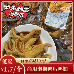 商用奶茶店同款泡鸭爪龙岩泡爪广西泡鸭爪真空包装泡椒鸭翅即食