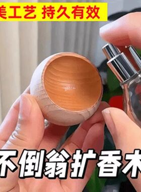 不倒翁扩香木香薰室内持久家用卫生间衣柜花露水挥发棒驱蚊挥发木