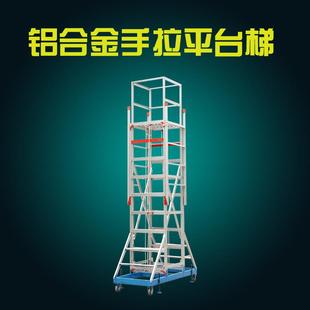 福源梯子鋁合金手拉平臺梯型號 方便移動使用方便登高梯