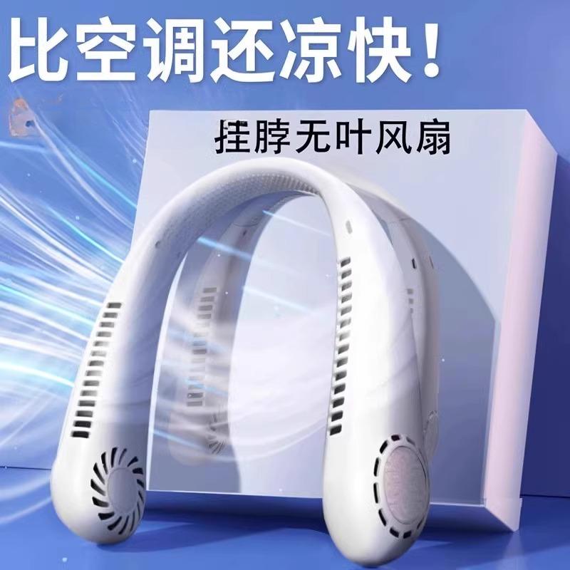 挂脖风扇usb便携式随身小型无叶懒人挂脖子充电静音制冷空调户外