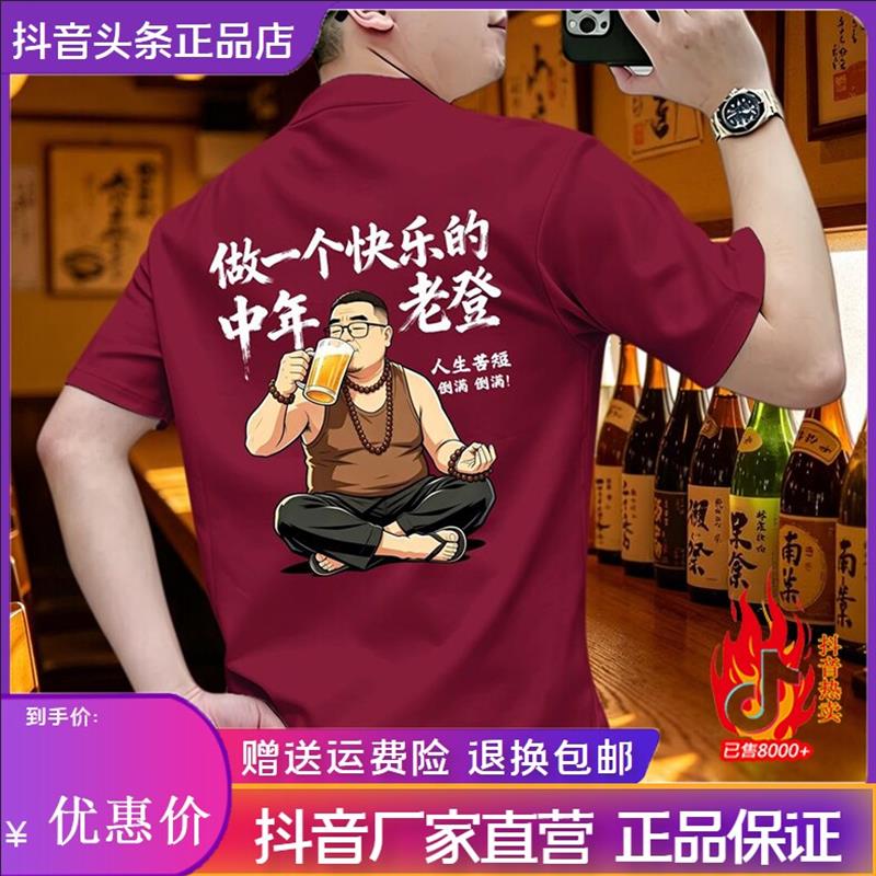 衣凡欧品专柜中年男士夏季纯棉T恤快乐中年老登趣味印花短袖上衣