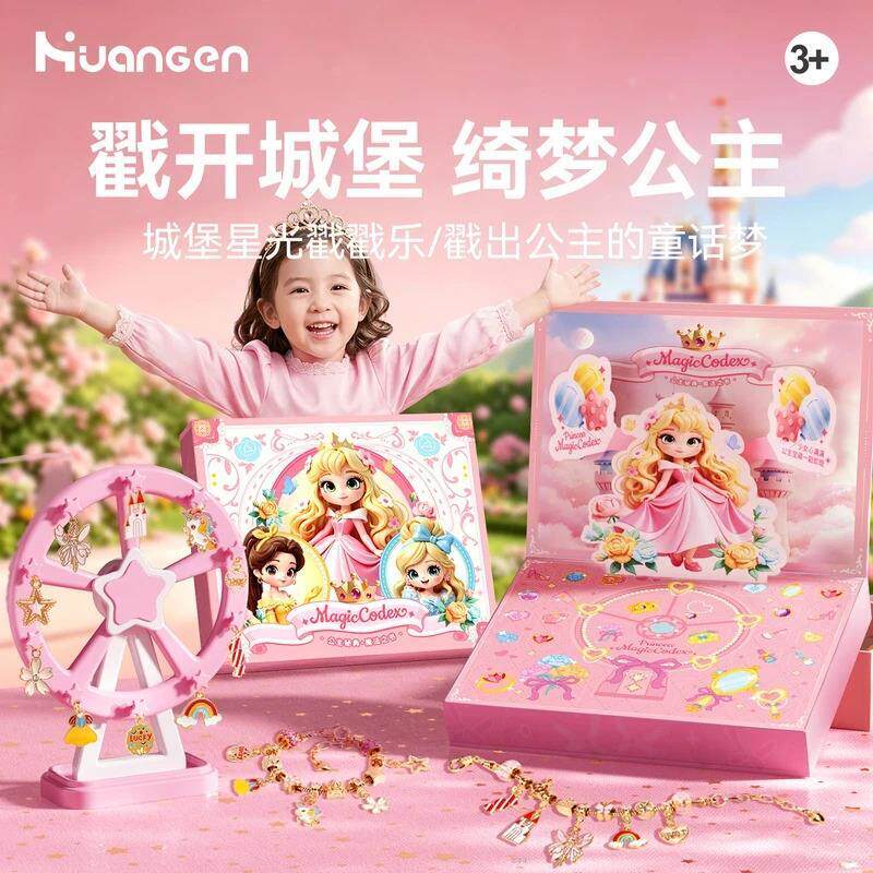 【旗舰版】2026六一儿童节礼物戳戳乐手链串珠洞洞乐diy小女孩玩
