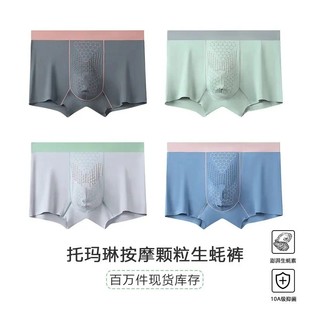 优坊爪百货兰精托玛琳按摩颗粒男士内裤生蚝素10A抗菌透气平角裤