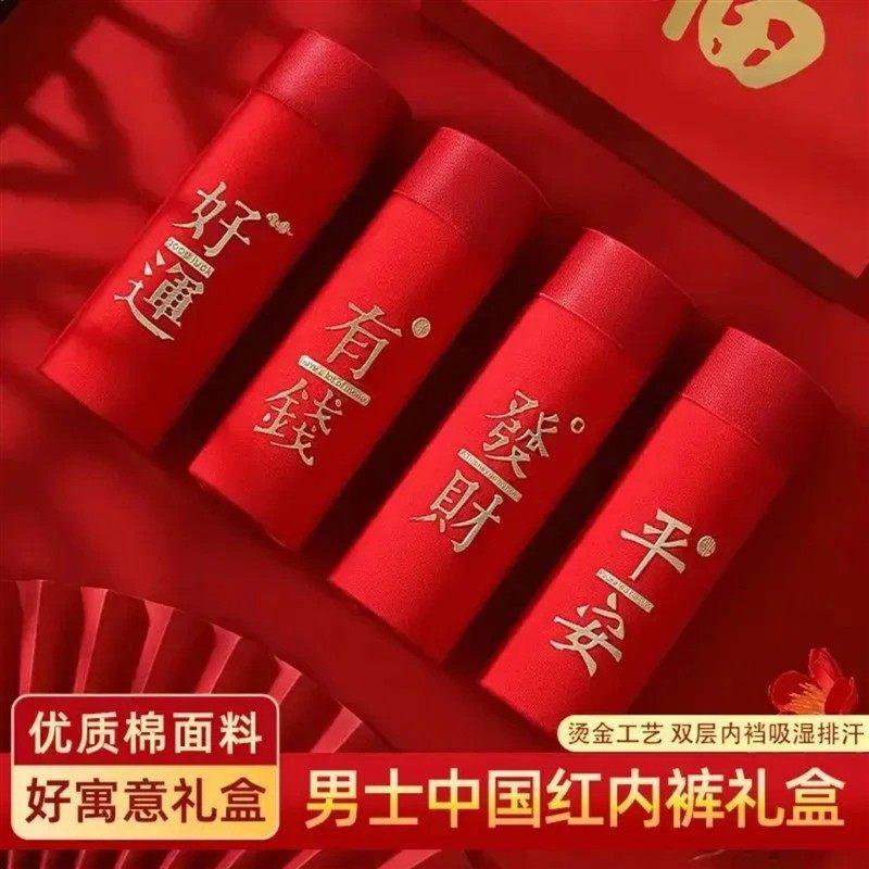 索登优选四条装本命年马年大码下装男士平角结婚透气中腰短裤,男装,大码下装,淘宝优惠券,粉丝福利购,淘宝优惠卷