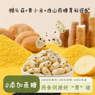 猴头菇小米脆无添加蔗糖儿童宝宝零食婴幼儿1一2岁以上营养健康品
