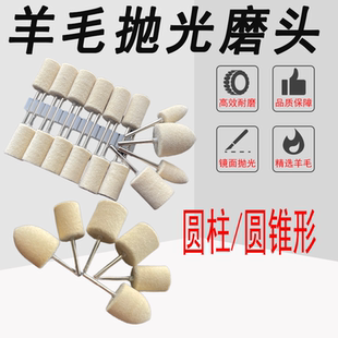 羊毛轮打磨抛光磨头金属3mm镜面打磨头玉石翡翠工具神器模具电磨