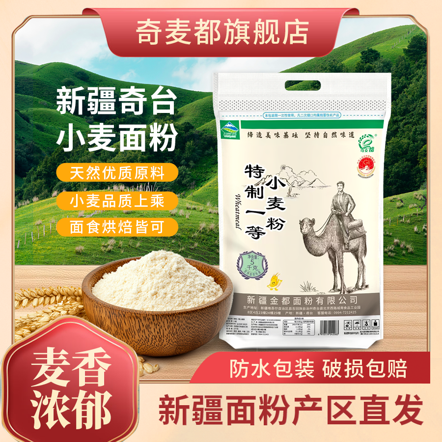 新疆奇台面粉25kg家用中筋小麦粉