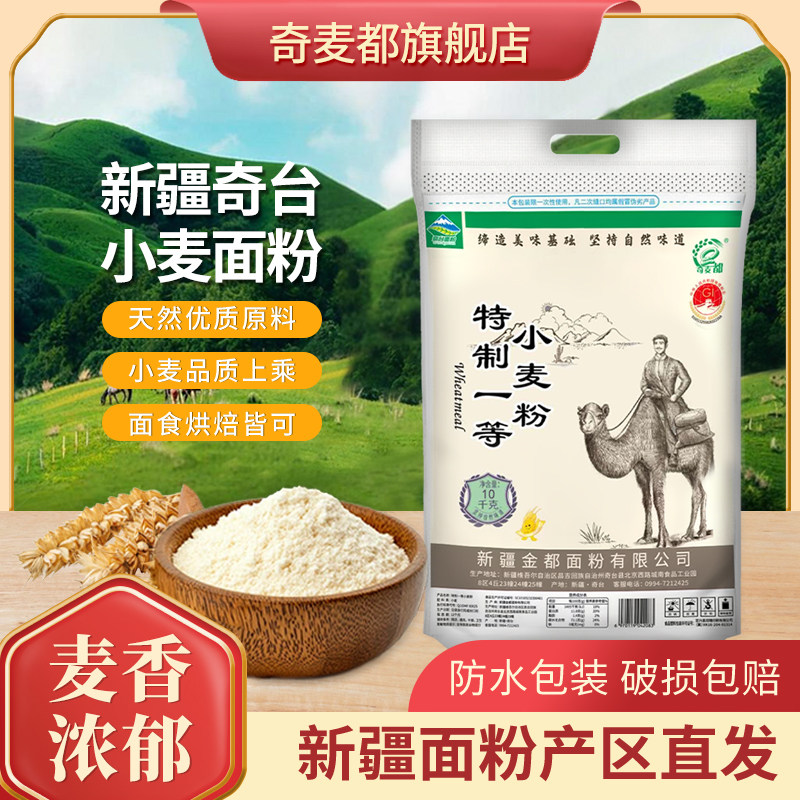 奇麦都10kg新疆面粉奇台面粉新疆优质小麦粉多用途20斤拉条子粉