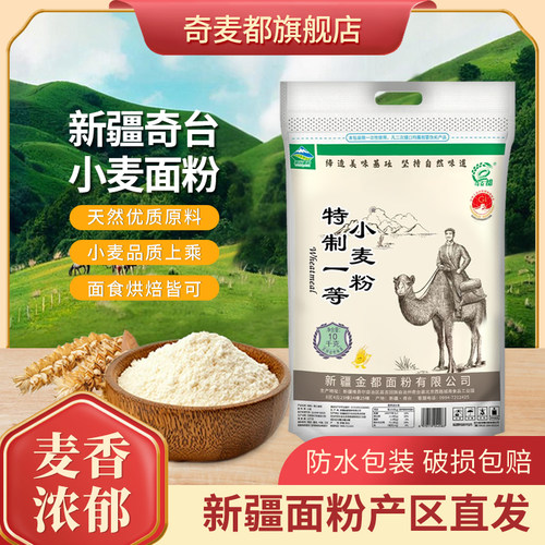 奇麦都奇台面粉20斤产地直发