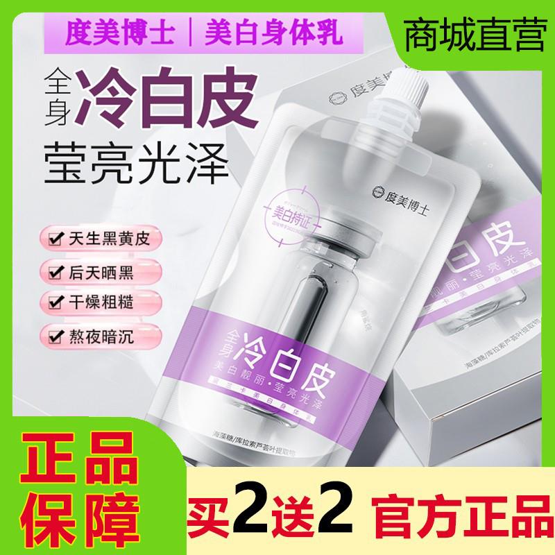 冷白皮全身美白身体乳体膜保湿保湿角鲨烷去鸡皮官方正品