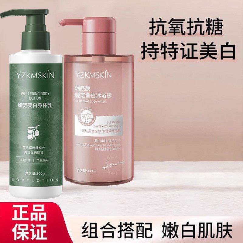 美白果酸沐浴露+烟酰胺身体乳嫩肤保湿沁润保湿润肤正品