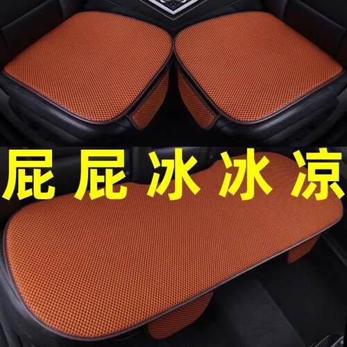 暴晒不烫车四季坐垫凉席冰丝坐垫夏透气坐垫三件套冰丝坐垫五座SH